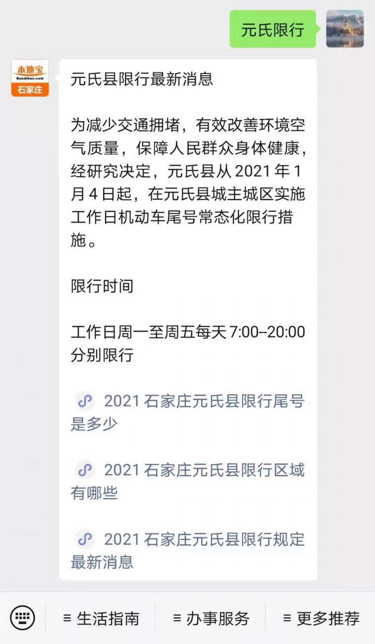 巨鹿2017最新限号信息公布🚥