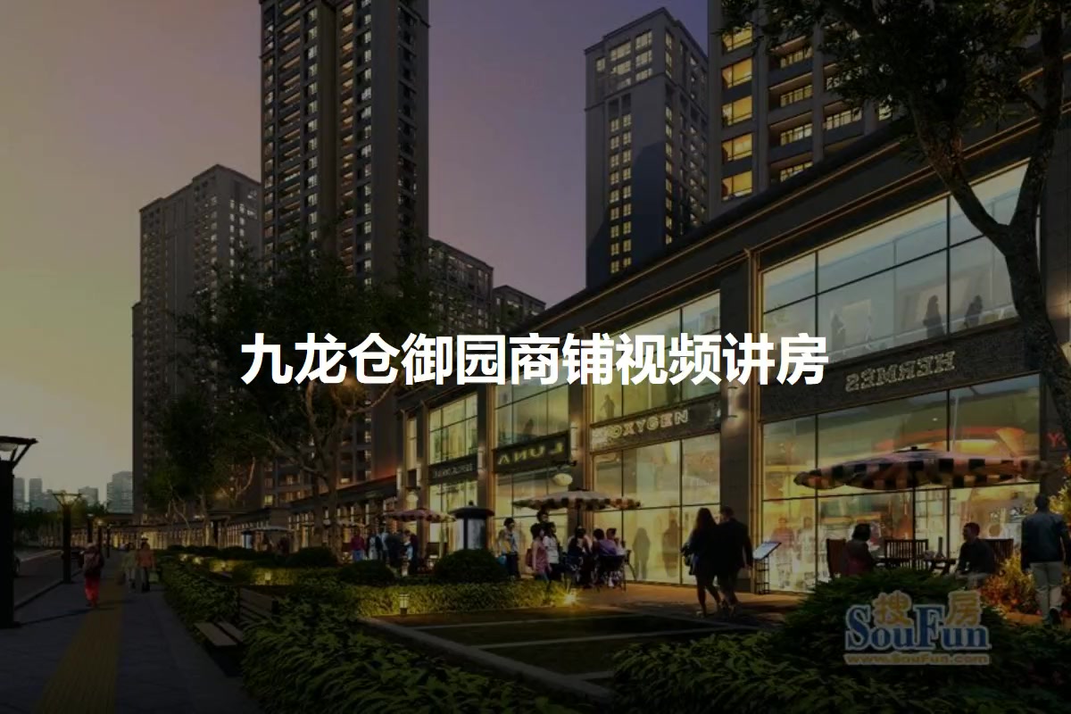 九龙仓御园最新二手房信息，科技赋能居住梦想，御园生活品质再升级