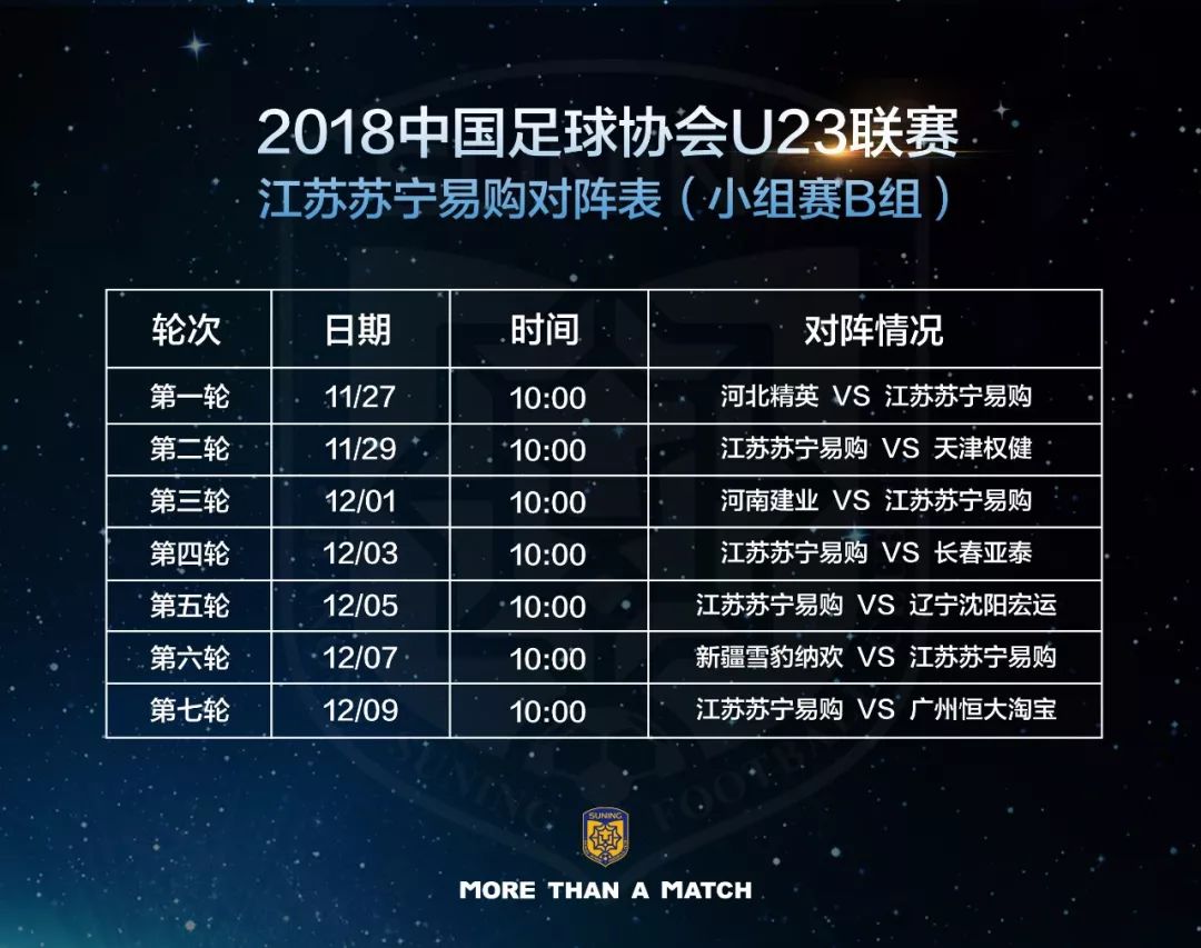 苏宁比赛日程,足球盛宴与友情的碰撞!