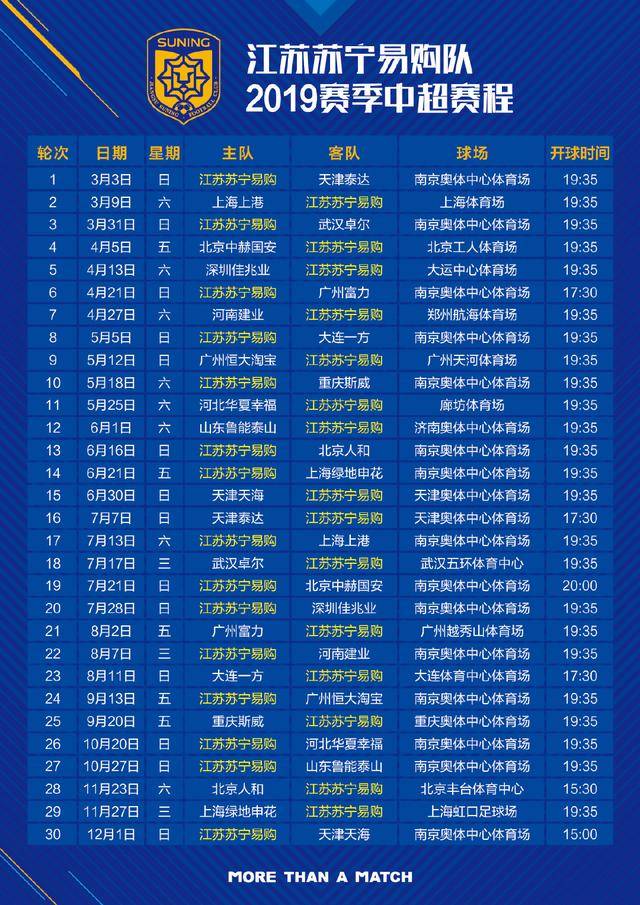 苏宁比赛日程,足球盛宴与友情的碰撞!