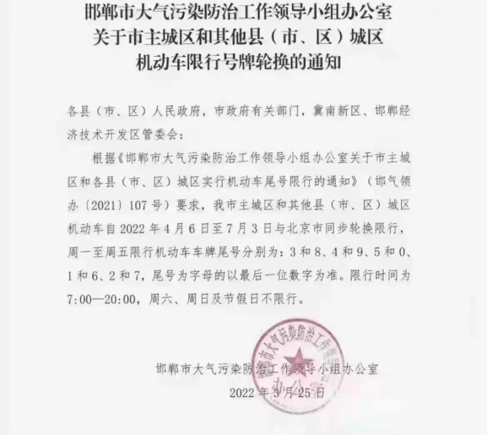 邯郸最新限行政策实施,城市别样日常体验