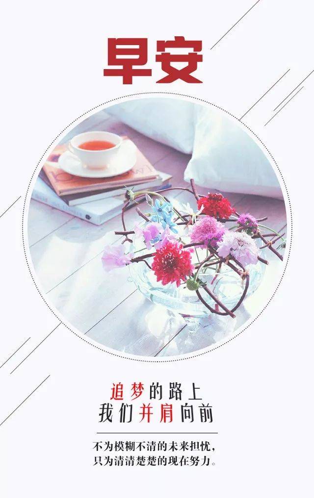 微信晨间温馨寄语,唤醒心灵的美好寄语(精选版)