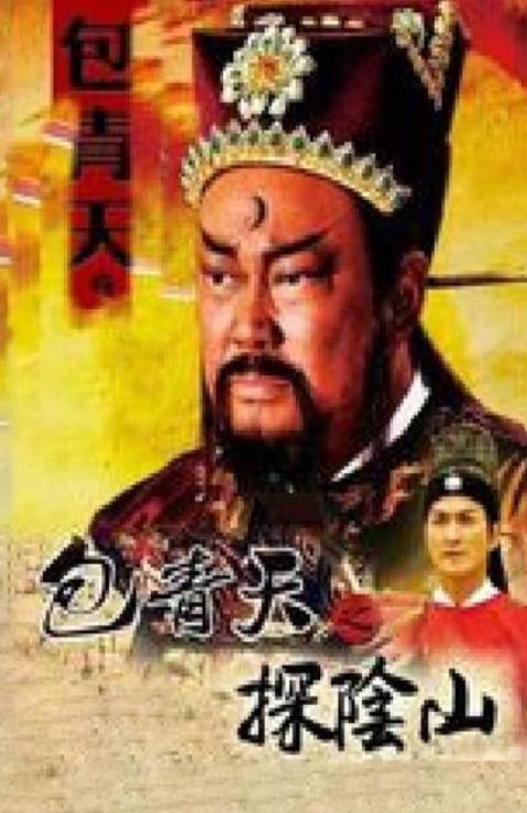 包青天1993版演员阵容列表