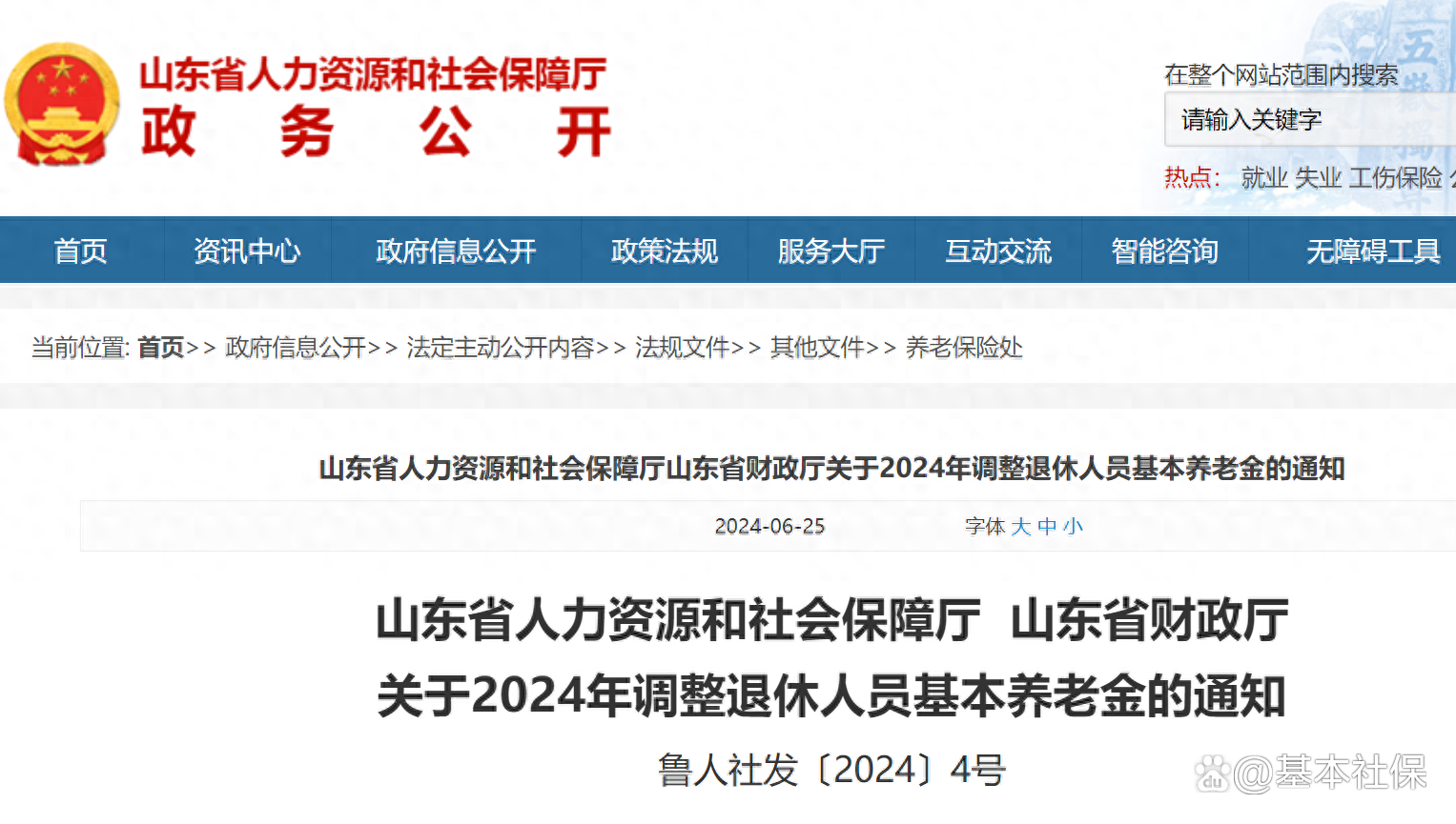 山东养老金调整最新动态,科技助力养老,安心生活新篇章