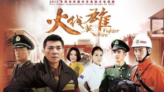 火线英雄电视剧全集免费观看,一场关于共享与观看的探讨