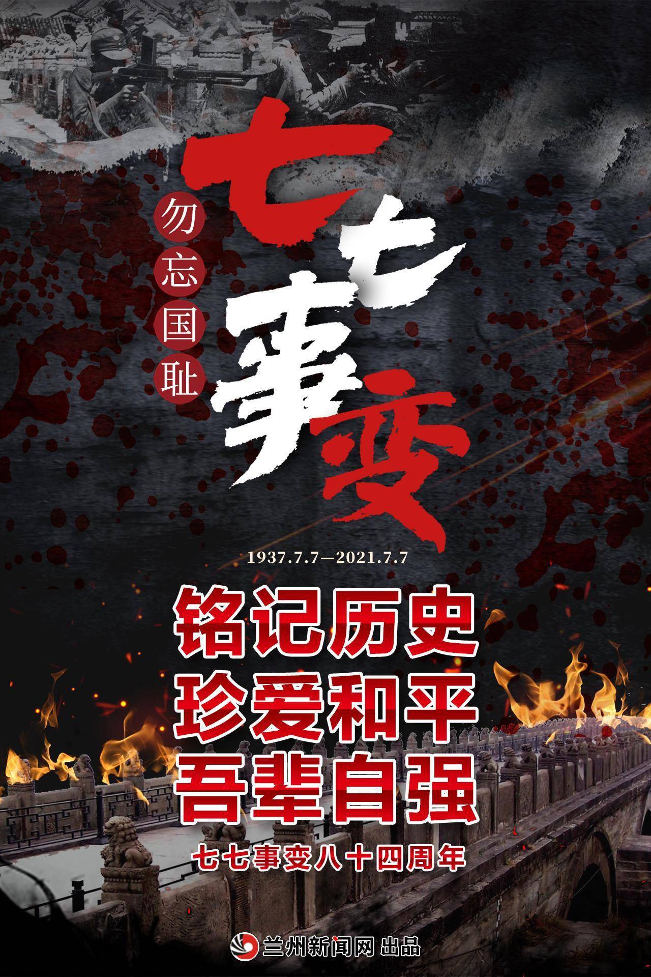 七七事变电影,七七事变,友情的见证