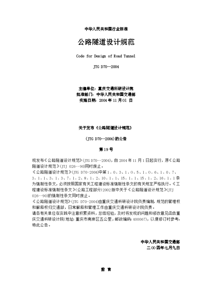 最新公路隧道设计规范,塑造交通里程碑的新标准