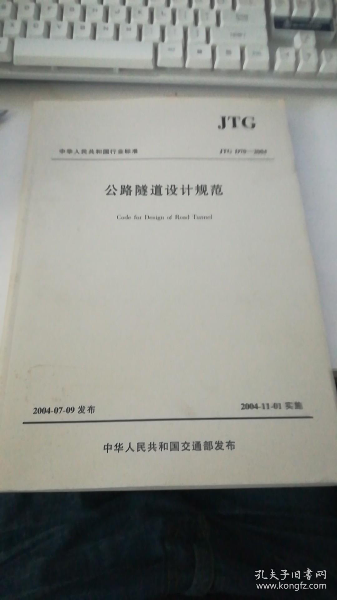 最新公路隧道设计规范,塑造交通里程碑的新标准
