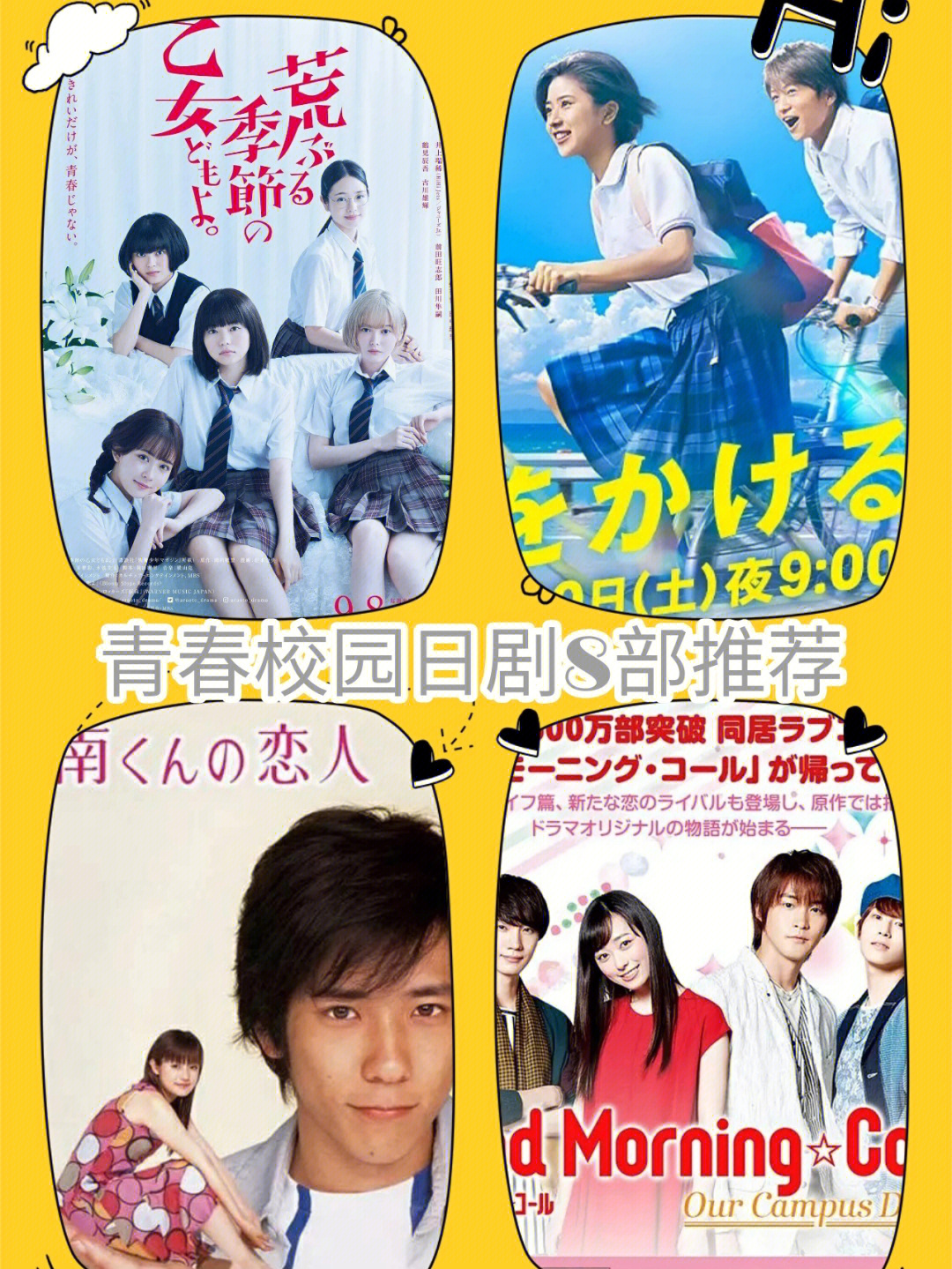 日本校园电视剧,青春年华的影像记忆