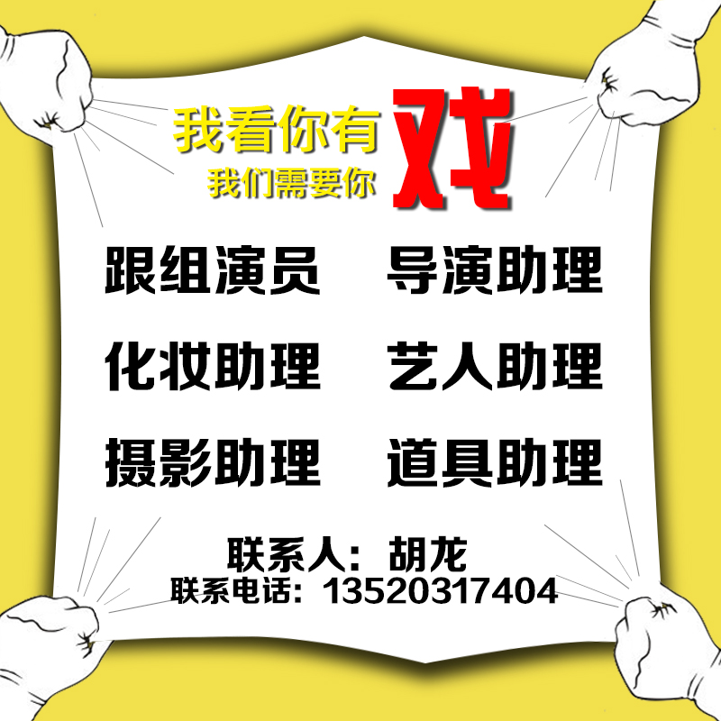 探寻新星，影视演员大招募，共铸银幕传奇！