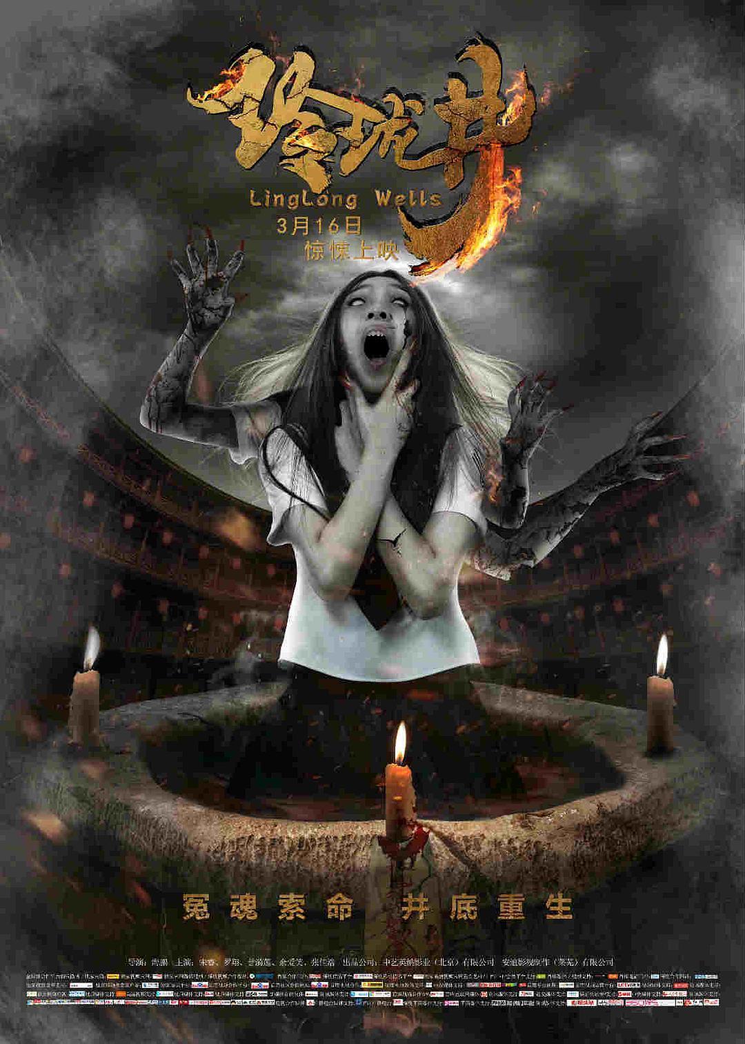 诡井,爱的纽带与温馨日常的演员表揭秘