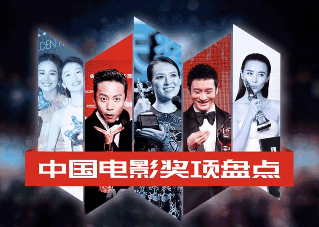 中国电影奖项与电影之夜的星光梦,背后的小故事揭秘