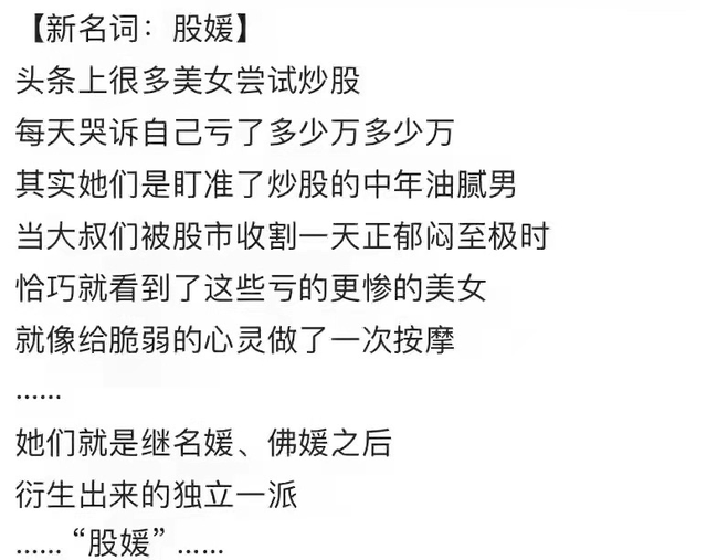 股票媛现象背后的深度思考