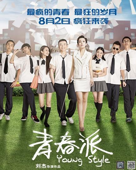 青春派电影演员表,熠熠生辉的明星阵容闪耀荧屏