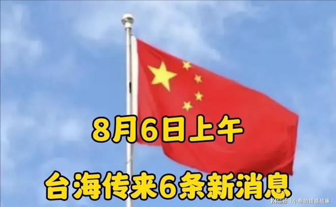 今日台海时事热点深度解析,不容错过的最新资讯📢
