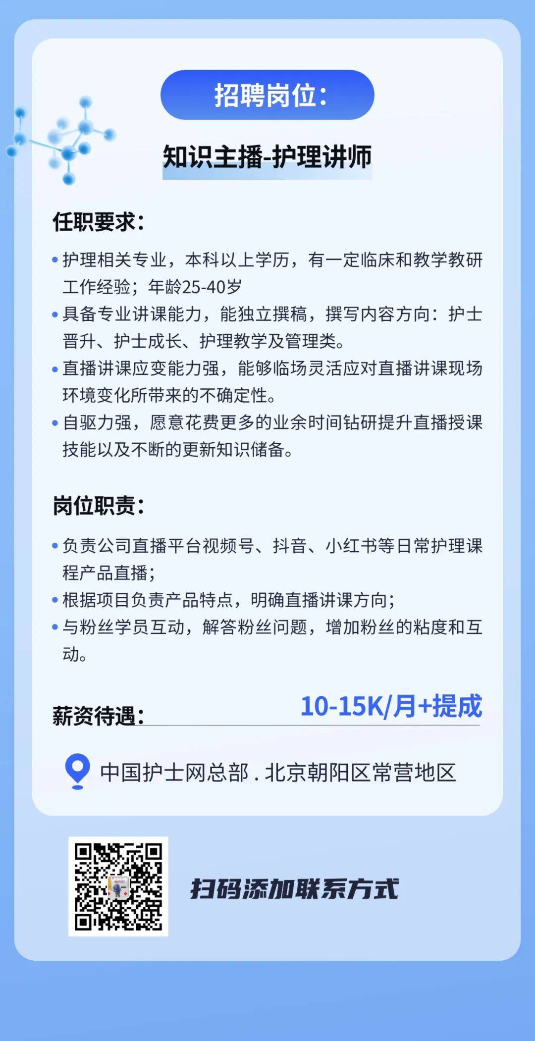 最新护士职位招聘启事及机会