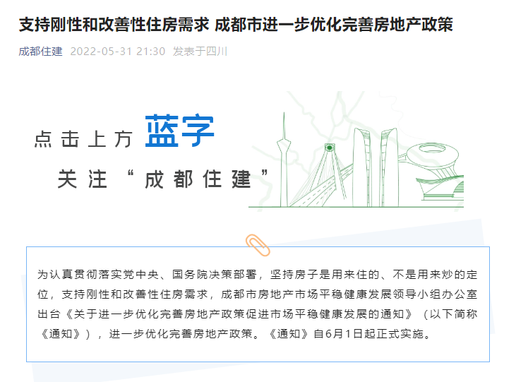 成都购房新政详解,步骤指南与速递更新