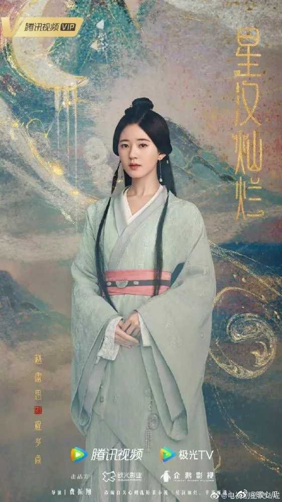 星汉灿烂电视剧免费观看指南