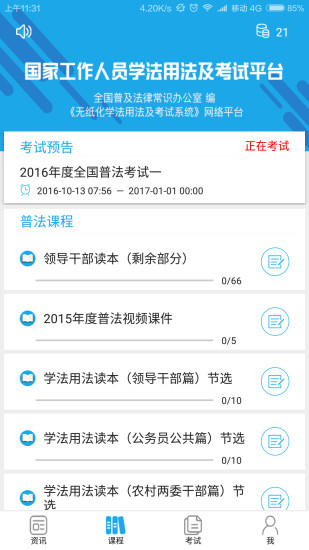 法宣在线最新版下载，科技引领法治宣传，共创美好生活