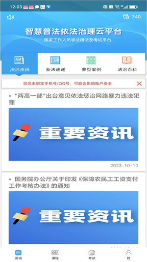 法宣在线最新版下载,科技引领法治宣传,共创美好生活