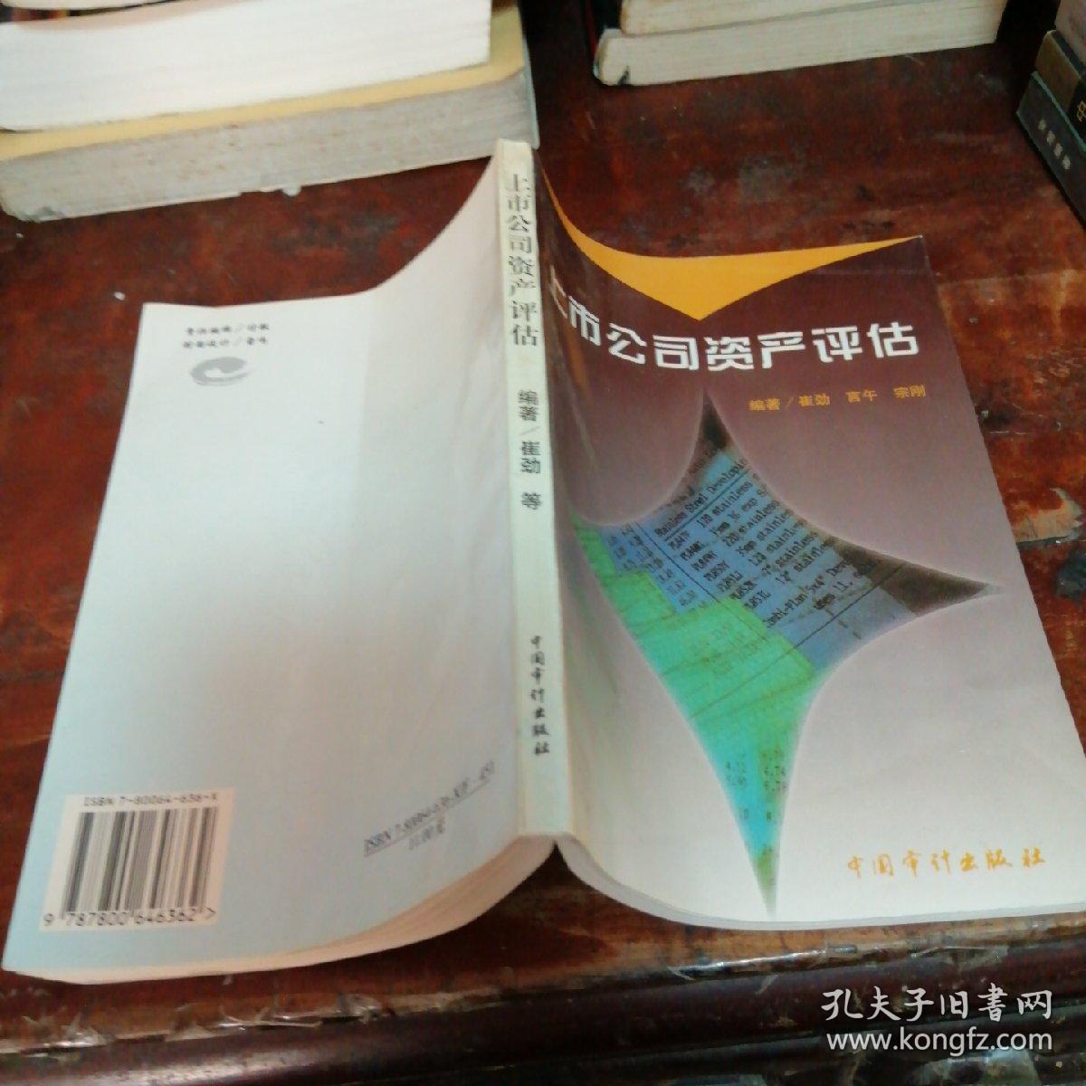 多维度视角下的上市公司资产评估深度探讨与解析