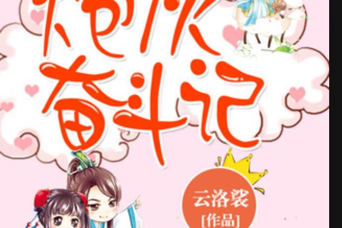 小巷中的隐秘美食天堂,洛衣宋云谦最新更新揭秘