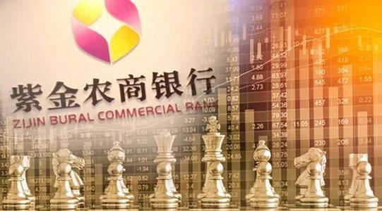 紫金银行上市,机遇与挑战并存的征程