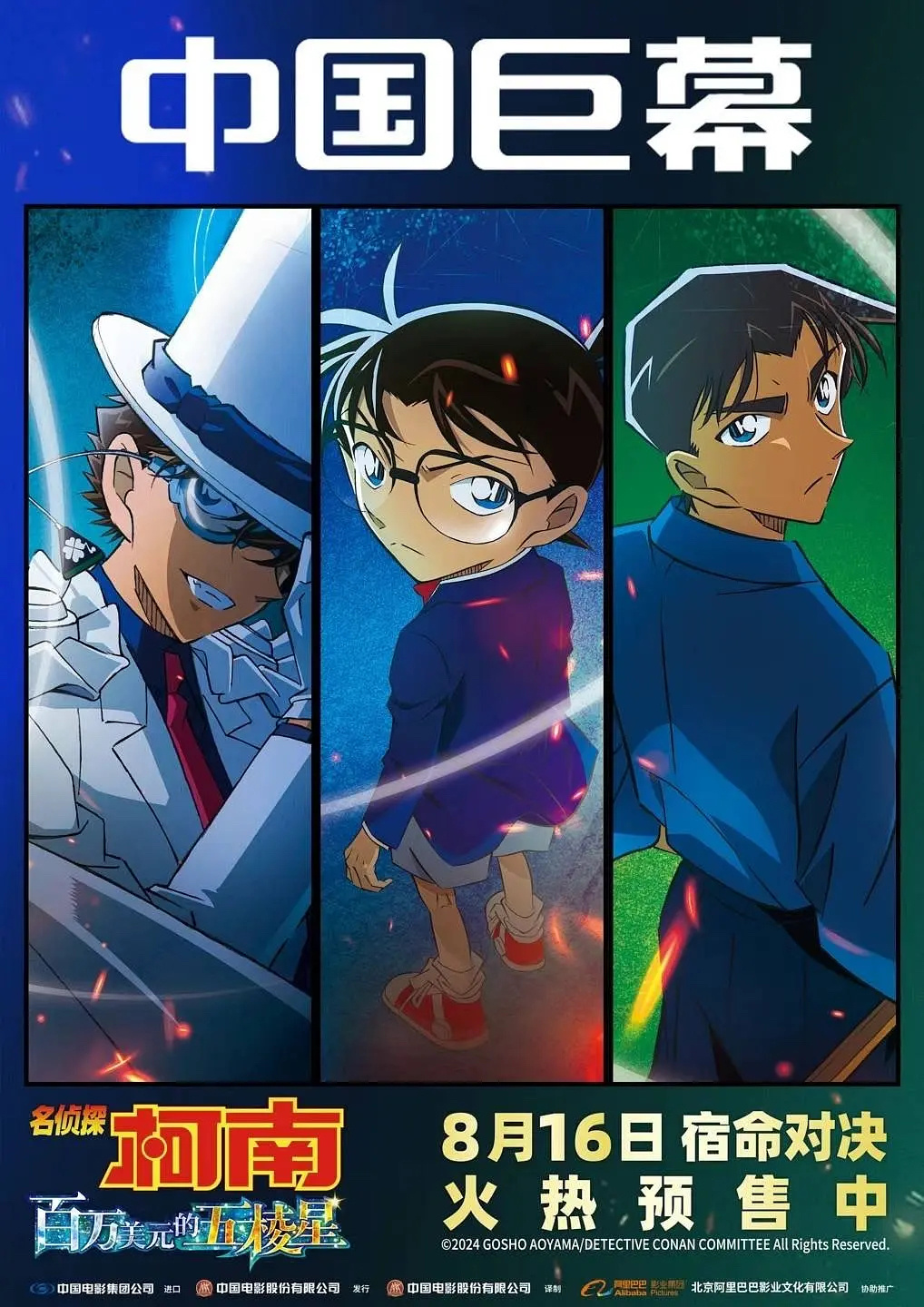 柯南最新动画电影,神秘宝藏之谜揭晓