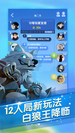 狼人杀最新版下载,体验线上推理的魅力