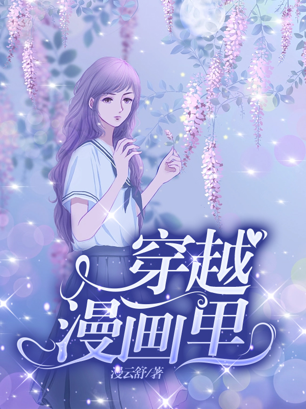 穿越动漫世界的奇幻巷弄之旅