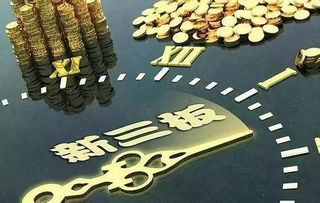 新三板上市的益处详解，好处与详细步骤指南