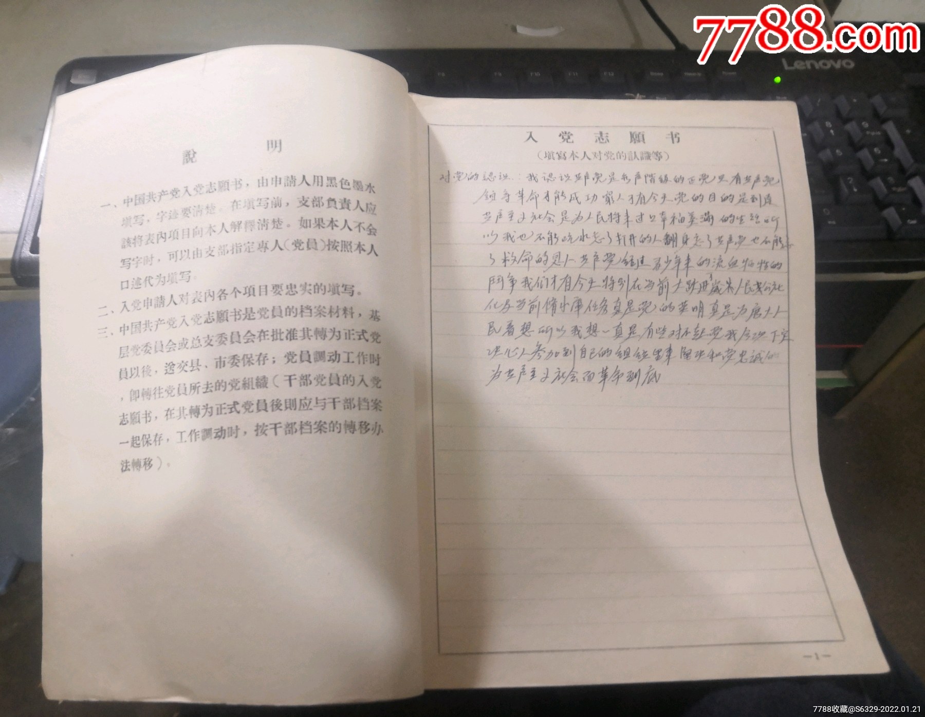 十九最新入党志愿书论述及提交申请