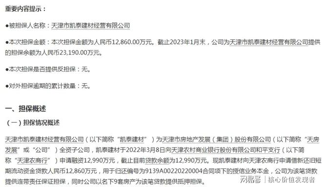 天房发展战略转型、业务进展及未来展望的最新公告分析