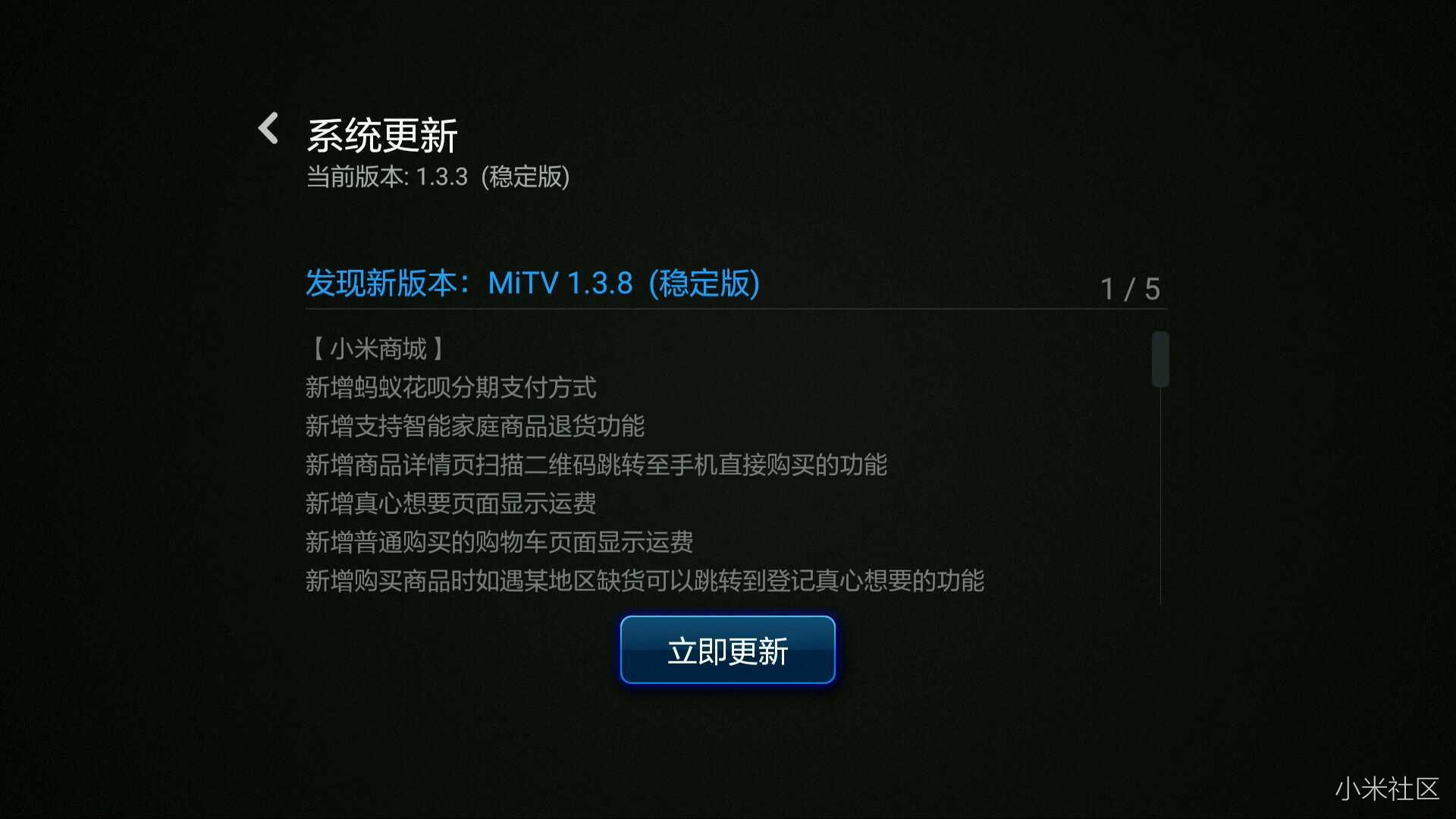 小米电视系统全新升级,智能体验再提升