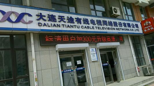 大连有线电视,多彩视听盛宴,一览无余!