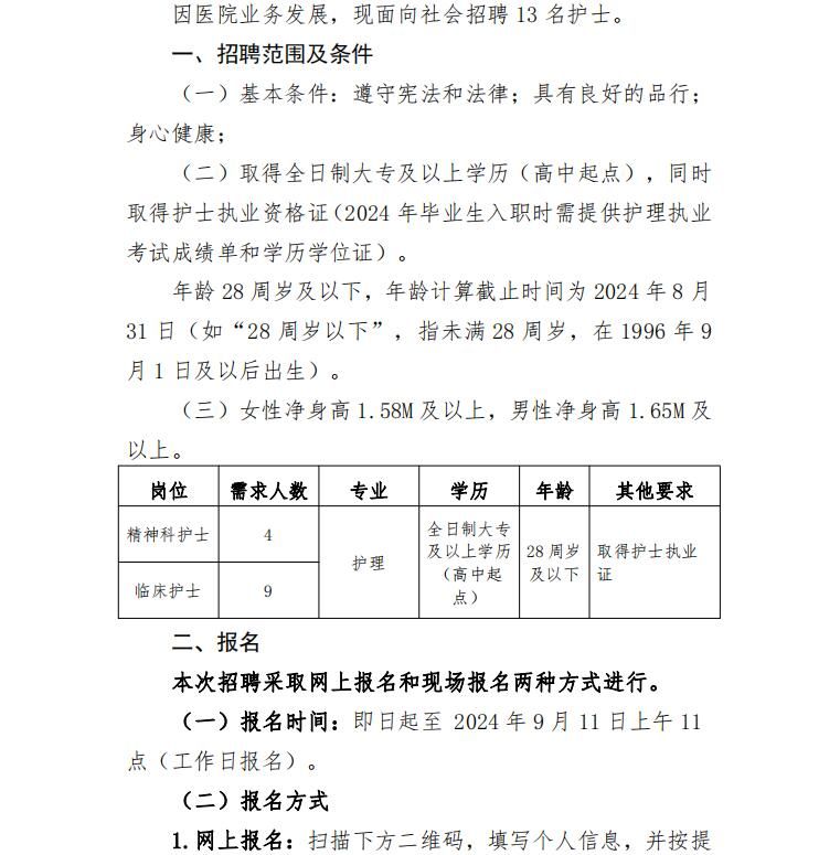 重庆护士招聘信息，开启医护人生的新篇章