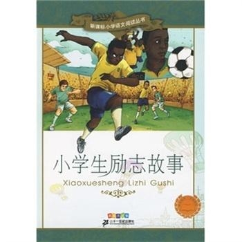 最新励志故事,小城的阳光友情传递正能量