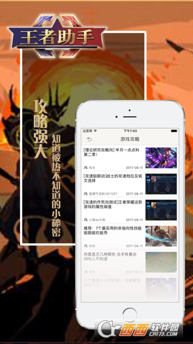 王者荣耀助手新版,游戏领域的璀璨新星亮相!