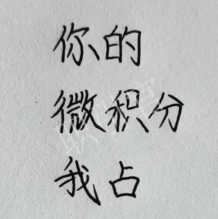 最美数学三行情诗,创作指南与精选作品欣赏