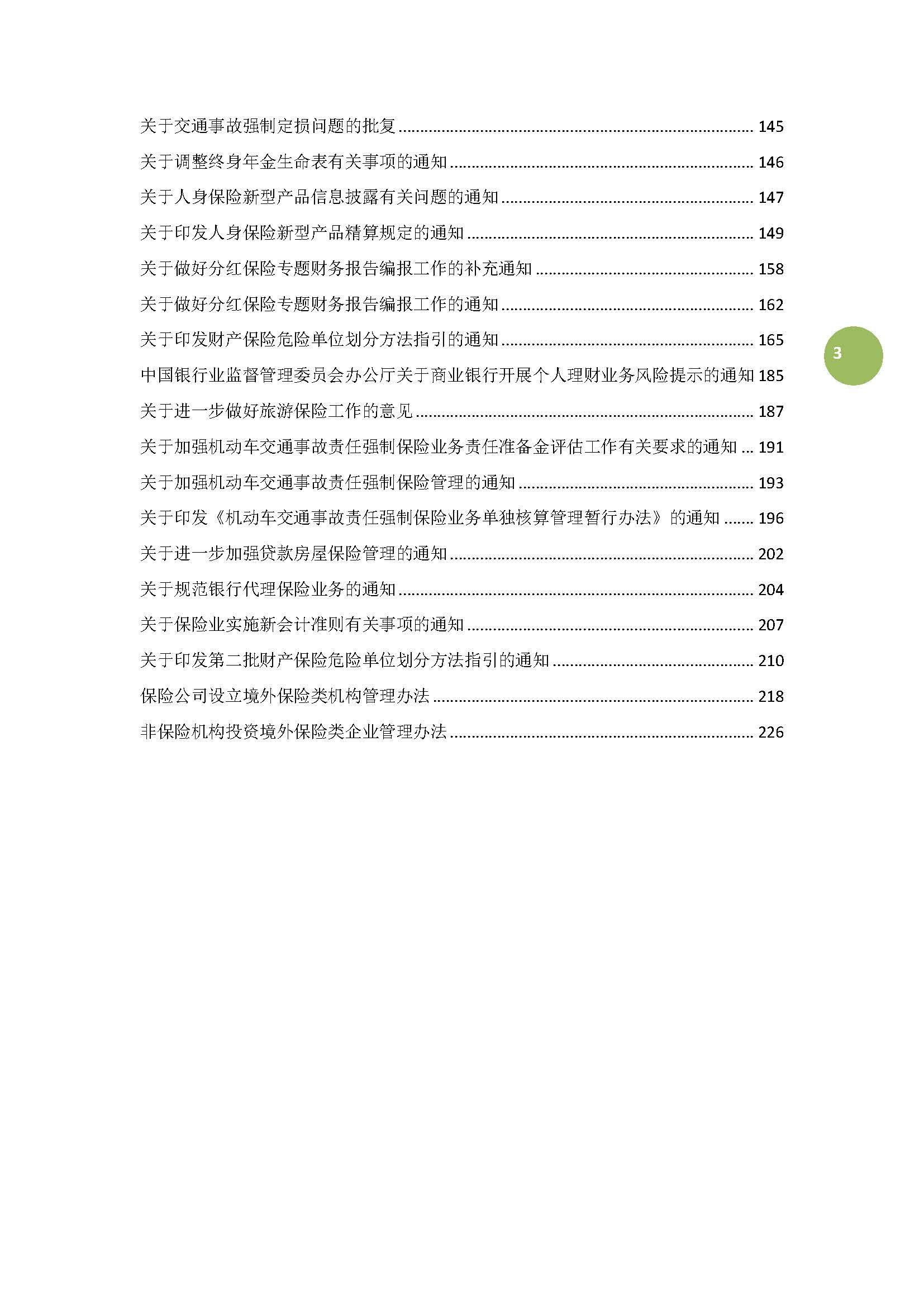 最新保险法规解读,日常生活中的温馨保障故事