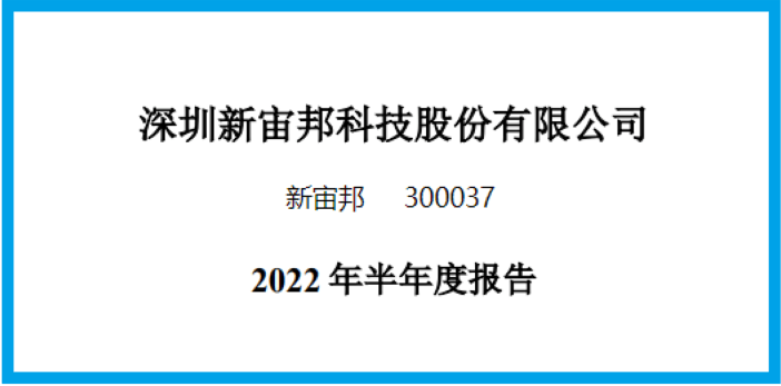 新宙邦股价动态,深度解析及前景展望