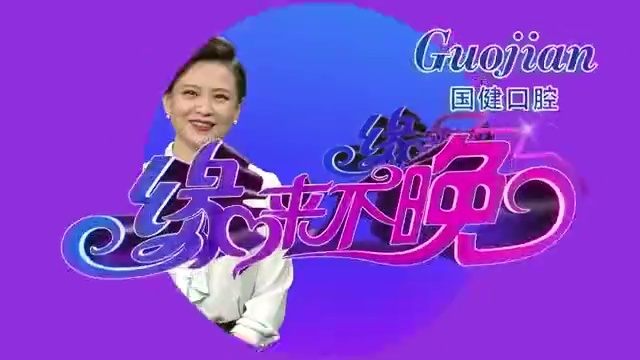 缘来不晚最新一期,时代温情邂逅揭秘