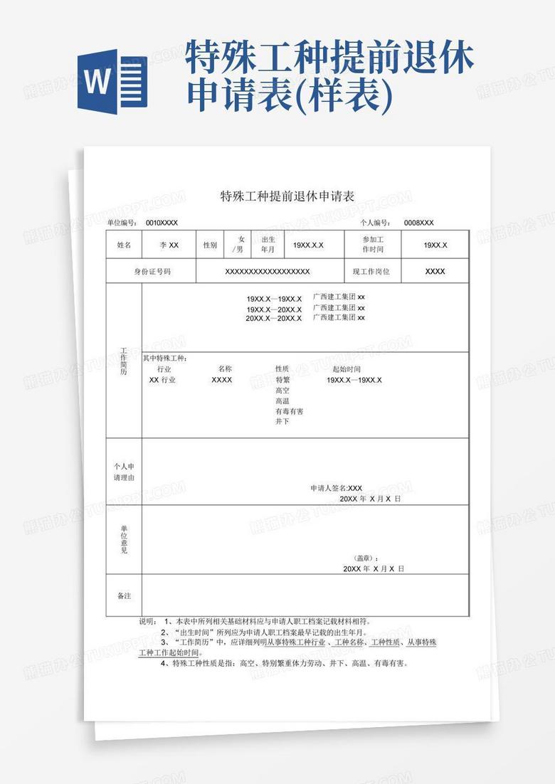 最新退休申请模板详解，重要性、观点探讨与实际应用
