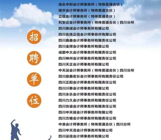 邛崃会计招聘信息，职场新征程，变化带来自信与成就感！