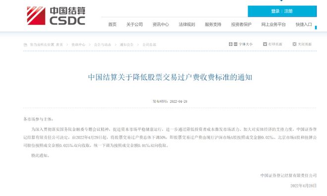 股票交易过户费，背景、历程与影响探究
