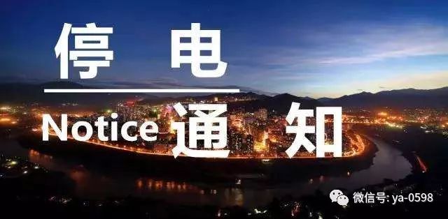 偃师停电信息最新更新