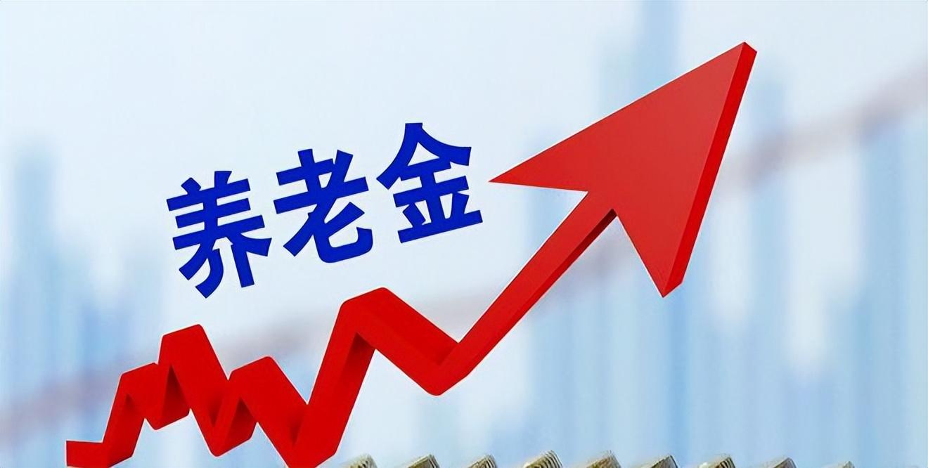 事业单位退休人员涨薪最新动态，涨薪带来自信与成就感，退休人员喜迎利好消息