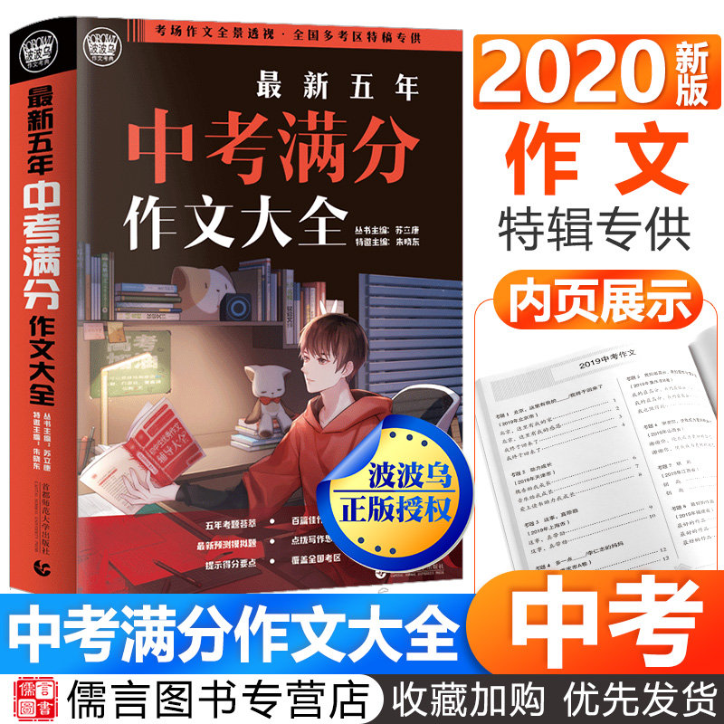 最新三年中考满分作文概览及启示