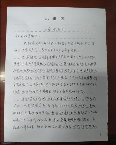 大学生入党申请书最新版 2025年版本