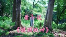 叶君临李子染最新章节全文免费阅读，步骤指南与精彩回顾